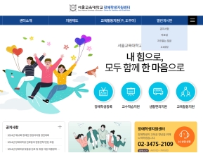 서울교육대학교 장애학생지원센터					 					 인증 화면